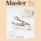 MonoMaster(モノマスター)2026年7月号