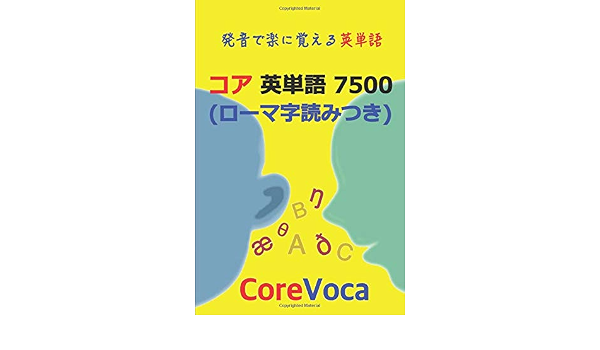 Amazon Com コア 英単語 7500 ローマ字読みつき 9781521194911 Kim Taebum Books
