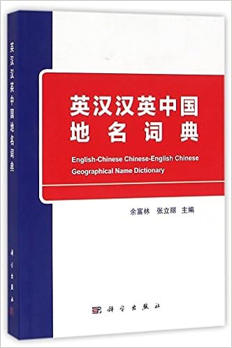 英汉汉英中国地名词典 匿名 匿名 Amazon Com Books