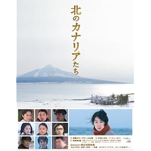 【Amazon.co.jp限定】北のカナリアたち (オリジナル特典映像付き) (完全限定生産版) [Blu-ray]