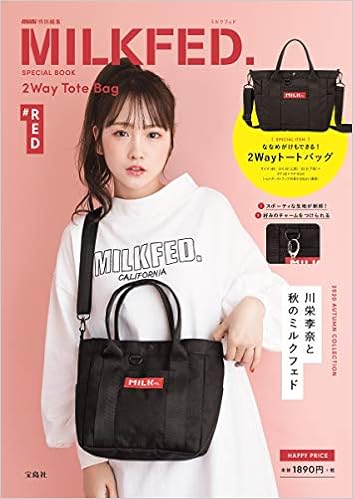 Mini特別編集 Milkfed Special Book 2way Tote Bag Red ブランドブック 本 通販 Amazon
