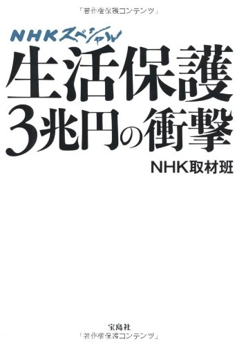Amazon Co Jp 生活保護リアル Ebook みわよしこ 本
