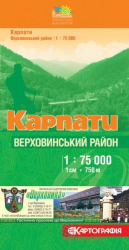 Ukraine Carpathians Verkhovinski Region 1:75,000 Hiking Map by Kartografija (Map)