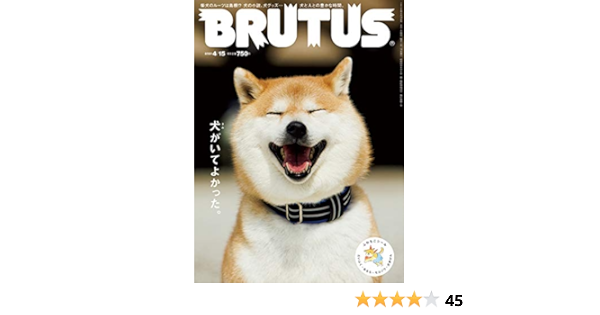 Brutus ブルータス 年4 15号no 913 犬がいてよかった Amazon Com Books