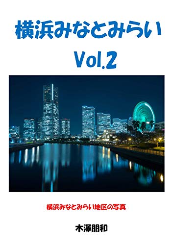 Amazoncom Yokohama Minatomirai 2 Japanese Edition Ebook - 