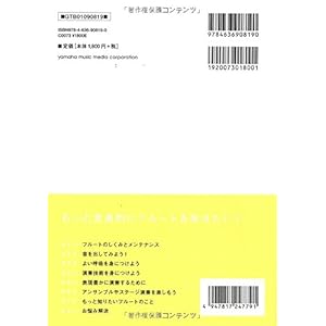 絶対! うまくなる フルート100のコツ