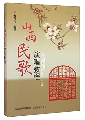 山西民歌演唱教程 安亮山 Amazon Com Books 山西民歌演唱教程 安亮山 Amazon Com Books