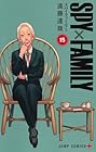 SPY×FAMILY 第15巻