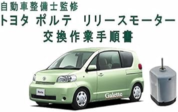 Amazon トヨタ ポルテ用 スライドドア リリースモーター ハーネス スイッチ 車 バイク