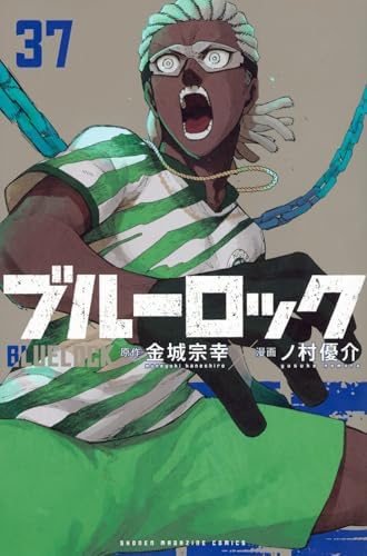 Amazon.com: ブルーロック 36 [Blue Lock 36]: 9784065415535