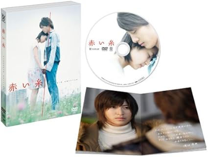 Amazon 赤い糸 スタンダード エディション Dvd 映画