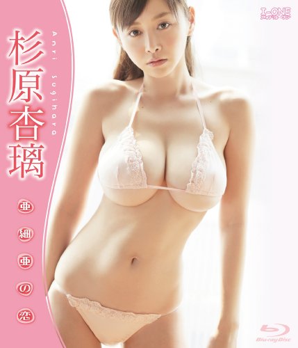 杉原杏璃