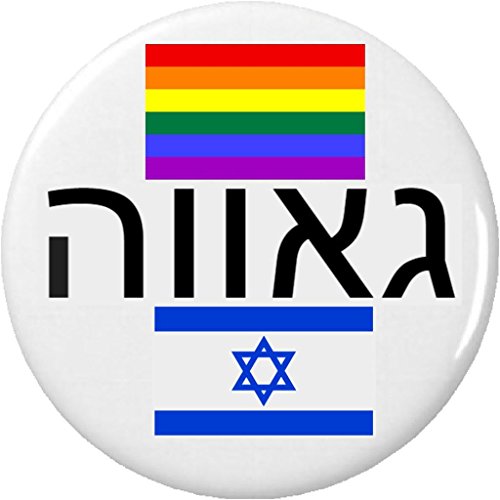 Pride in Hebrew 2.25" Keychain LGBT Rainbow Flag Israel