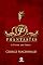 Livro Phantastes - A Terra das Fadas