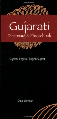 Gujarati Dictionary & Phrasebook (Hippocrene Dictionary & Phrasebook) (Gujarati Edition)