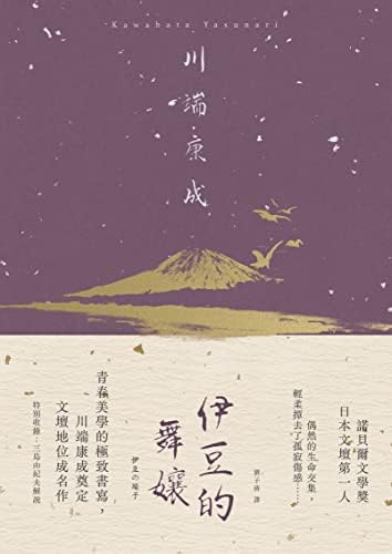 Amazon.com: 雪国(Chinese Edition) eBook : 川端康成: Kindle Store