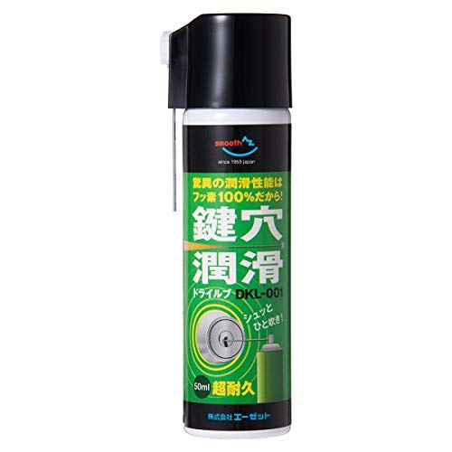 Amazon Az エーゼット Dkl 001 鍵穴潤滑 ドライルブ スプレー 50ml カギ穴潤滑剤 フッ素100 の驚異の潤滑 939 潤滑油 サビ止めオイル 産業 研究開発用品 通販