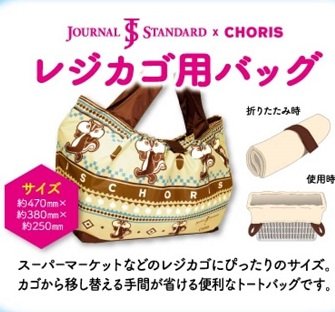 Amazon Co Jp Jaバンク ちょリス レジカゴ用バッグ Journal