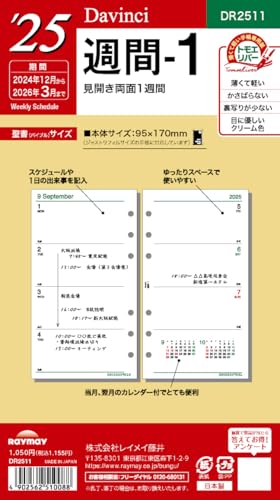 レイメイ藤井 手帳 システム手帳 リフィル 2025年 バイブルサイズ ダヴィンチ 週間1 ウィークリー DR2511 2025年 4月始まり対応商品画像