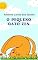 Livro O pequeno gato zen