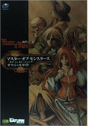 マスター オブ モンスターズ ネオジェネレーションズ オフィシャルガイド Segasaturn Magazine Books セガサターンマガジン編集部 本 通販 Amazon