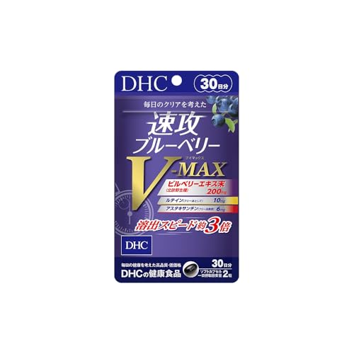 DHC 速攻ブルーベリー V-MAX 30日分