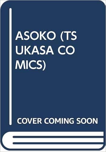 Asoko Tsukasa Comics 山井 坂太郎 本 通販 Amazon