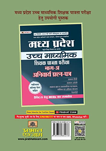 Madhya Pradesh Uchch Madhyamik Shikshak Patrata Pareeksha Grah Vigyan Practice MCQs (MPTET Higher Secondary Teacher Home Science Practice Sets Hindi) 1