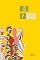 Livro A Arte do Desassossego