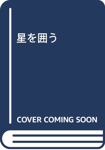 Que veut dire 囲う | かこう | kakou? - dictionnaire japonais, dicti...