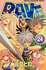 RAVE レイヴ 第24巻