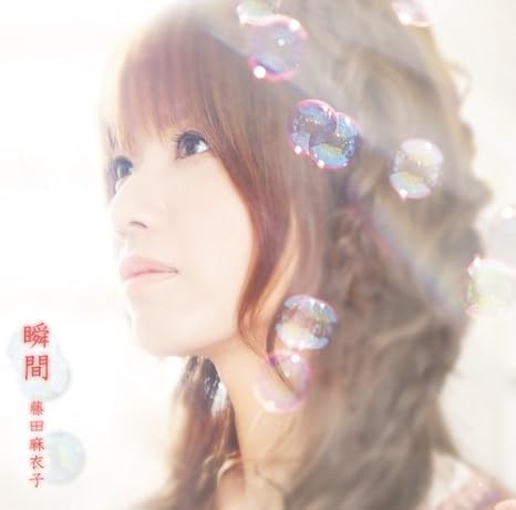 Amazon 瞬間 藤田麻衣子 J Pop 音楽