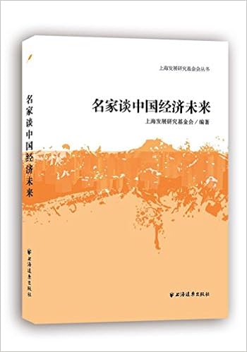 名家谈中国经济未来 Amazon De 上海发展研究基金会 Bucher 名家谈中国经济未来 Amazon De 上海发展研究基金会 Bucher