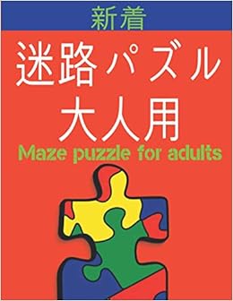Maze Puzzle For Adults 大人のための迷路パズル 100メイズブック ラージプリントイージー ミディアム ハードメイズメイズブック大人用100メイズ大人 とティーン向けノーマルからエクストリーム100イージートゥハードチャレンジングパズルタフメイズでフォーカスと