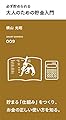 必ず貯められる 大人のための貯金入門 (スマート新書)