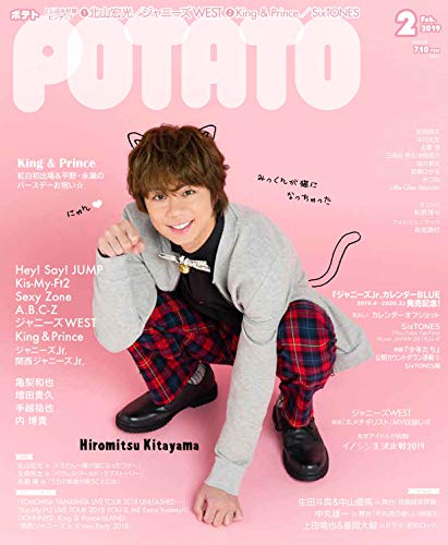 POTATO 2019年2月号 画像 A