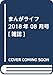 まんがライフ 2018年 08 月号 [雑誌]