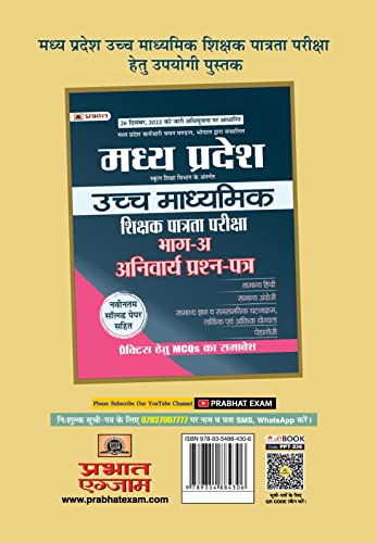 Madhya Pradesh Uchch Madhyamik Shikshak Patrata Pariksha Samaj Shastra Practice MCQs (MPTET Higher Secondary Teacher Sociology Practice Sets in Hindi) 1