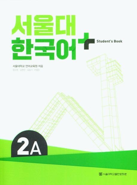 SNU Korean+ WorkBook 2A (English and Korean Edition): Seoul