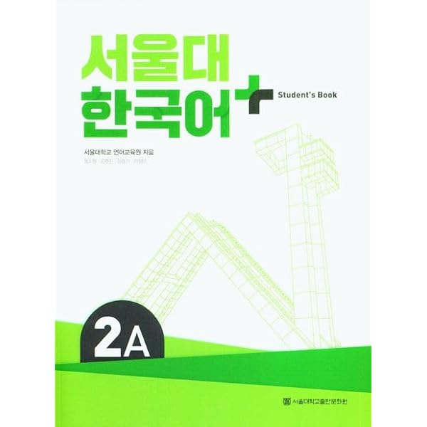 Amazon.com: Seoul University Korean 2A : Workbook (English Version
