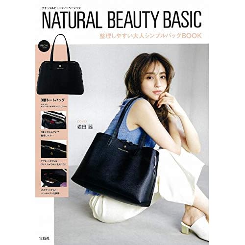 Natural Beauty Basic ナチュラルビューティーベーシック 付録 一覧 ファッション雑誌ガイド