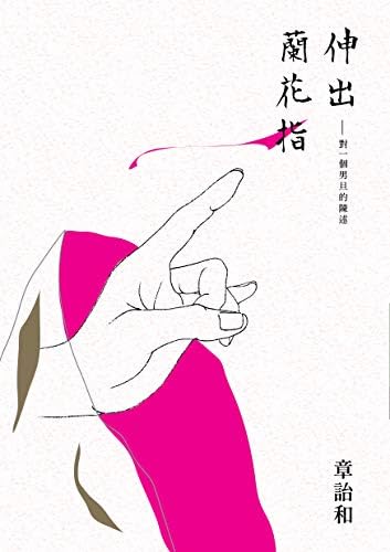 Amazon.com: 往事並不如煙（三版） (Traditional Chinese Edition