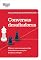 Livro Conversas desafiadoras: Elabore uma mensagem clara. Administre as emoções. Foque na solução.