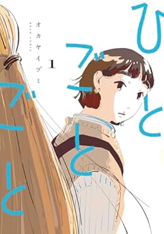 ひとごとごとの最新刊