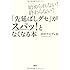 「先延ばしグセ」がスパッ！となくなる本