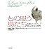 もの思う鳥たち―鳥類の知られざる人間性 (いのちと環境ライブラリー)