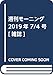 週刊モーニング 2019年 7/4 号 [雑誌]