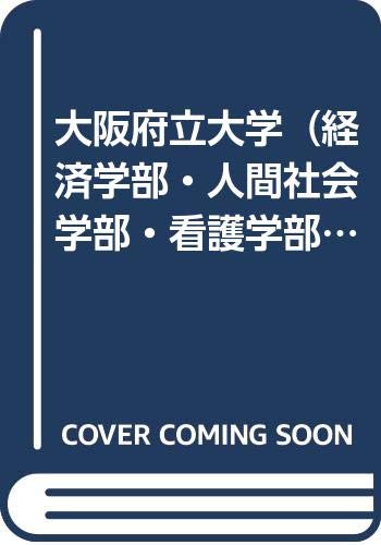 大阪府立大学 経済学部 人間社会学部 看護学部 総合リハビリテーション学部 11年版 大学入試シリーズ Amazon Com Books
