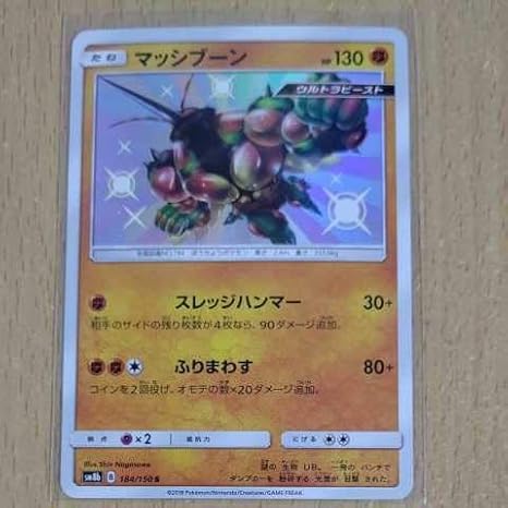 Amazon ポケモンカード Sm8b マッシブーン S おもちゃ ホビー