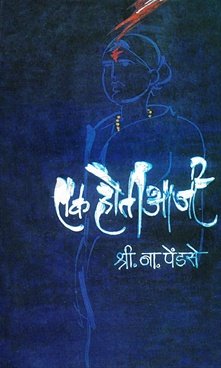 Buy Ek Hoti Aaji Book Online At Low Prices In India Ek Hoti Aaji Reviews Ratings Amazon In